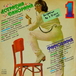 Естрадна Панорама 1