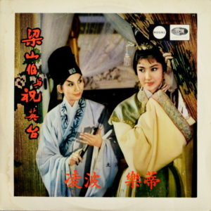 Tsin Ting. Ivy Ling Po - ''梁山伯與祝英台''