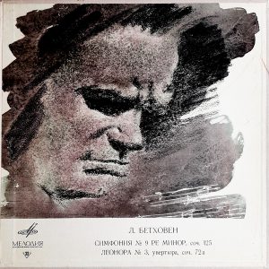 Ludwig van Beethoven, Orchestre Des Concerts Lamoureux - ''9-я Симфония Ре Минор, Соч. 125 / 6-я Соната Для Скрипки И Фортепиано Ля Мажор, Соч. 30 № 1''