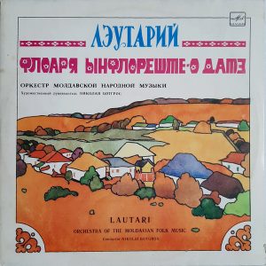 Lăutarii - ''Флоаря Ынфлореште Одате''