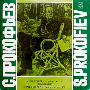 Sergei Prokofiev - The Большой Симфонический Оркестр Всесоюзного Радио , Conductor Gennadi Rozhdestvensky - ''Symphonies Nos.1, 7''