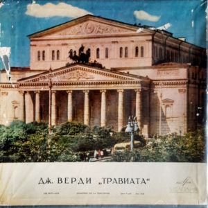 Giuseppe Verdi - ''Травиата''