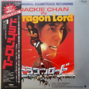 ''Dragon Lord (Original Soundtrack Recording)''
