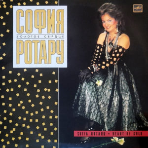 София Ротару - ''Золотое Сердце''