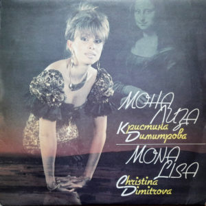 Кристина Димитрова - ''Мона Лиза''