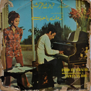 Farid El Atrache - ''في أغاني فيلم زمان يا حّب Original Soundtrack Album Of Zaman Ya Hob''