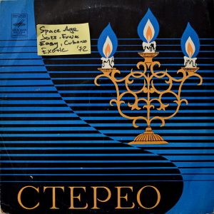 Latvian TV And Radio Variety Orchestra - ''Приглашение К Танцу - 2''