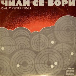 Чили Се Бори