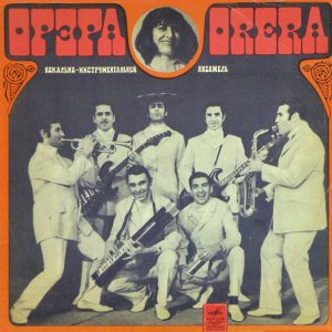 Орэра - ''Орэра''