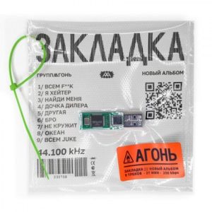 Агонь - ''Закладка''