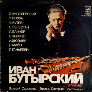 Иван Бутырский - ''Кларнет''