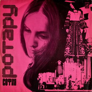 София Ротару - ''София Ротару''