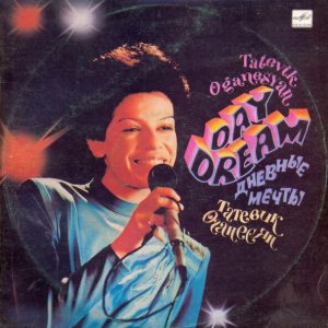 Datevik Hovanesian - ''Day Dream = Дневные Мечты''