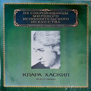 Clara Haskil - ''Фортепиано''